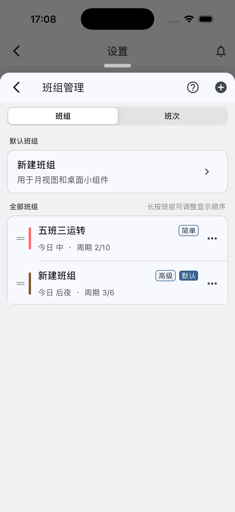 1.1.0 班组管理页面，包含默认班组和全部班组